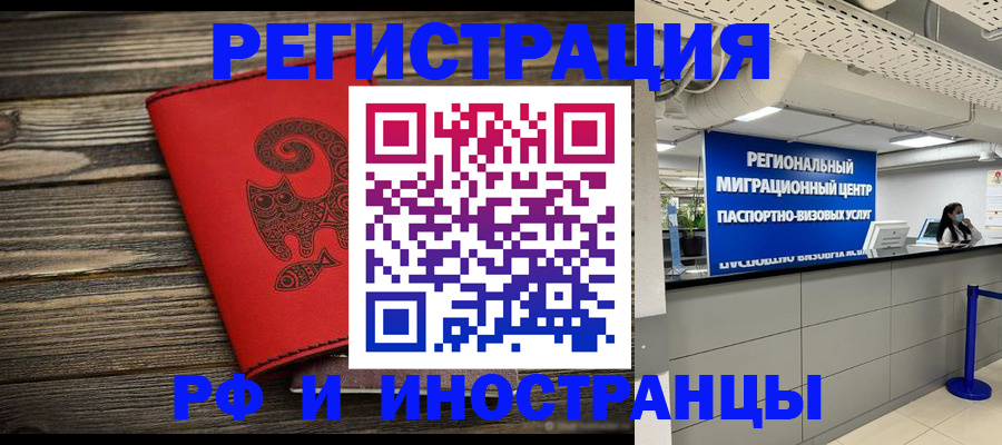 временная регистрация для всех в Удачном