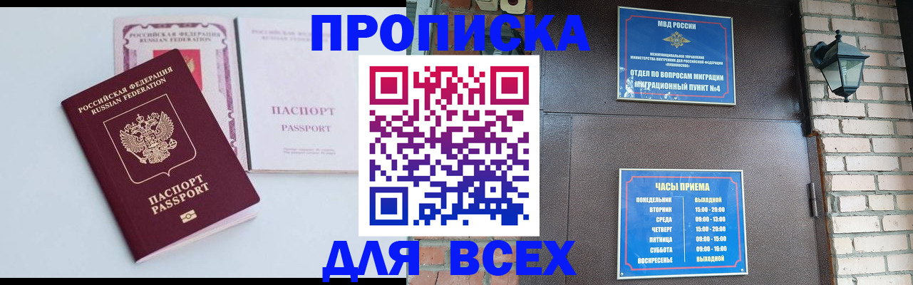 прописка для кредита в Удачном