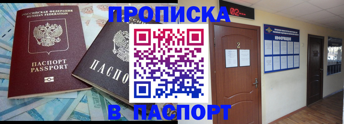 временная регистрация купить в Удачном